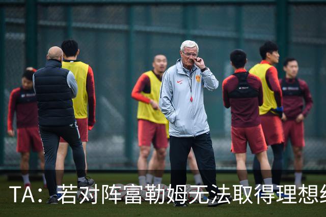TA：若对阵富勒姆无法取得理想结果，国际比赛日卡里克将格外难熬